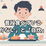 リゾバ生活のリアル｜普段食べている「まかない」と「自炊」の話